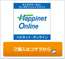 ハピネット・オンラインへ